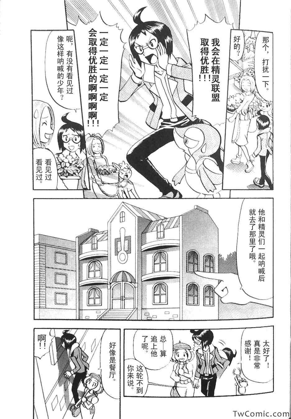 神奇宝贝特别篇韩漫全集-第469话无删减无遮挡章节图片 
