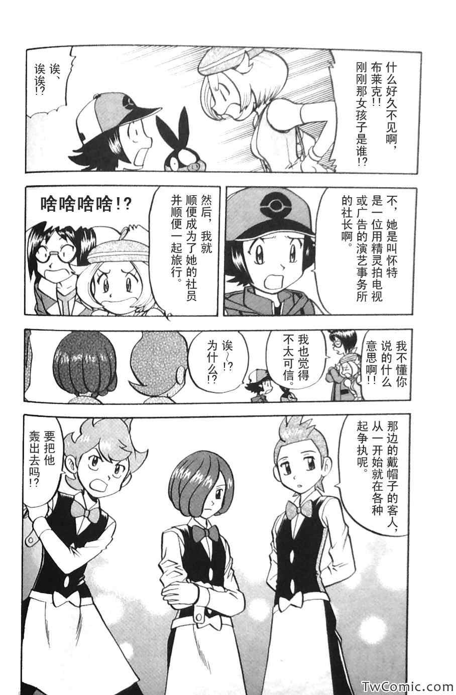 神奇宝贝特别篇韩漫全集-第469话无删减无遮挡章节图片 