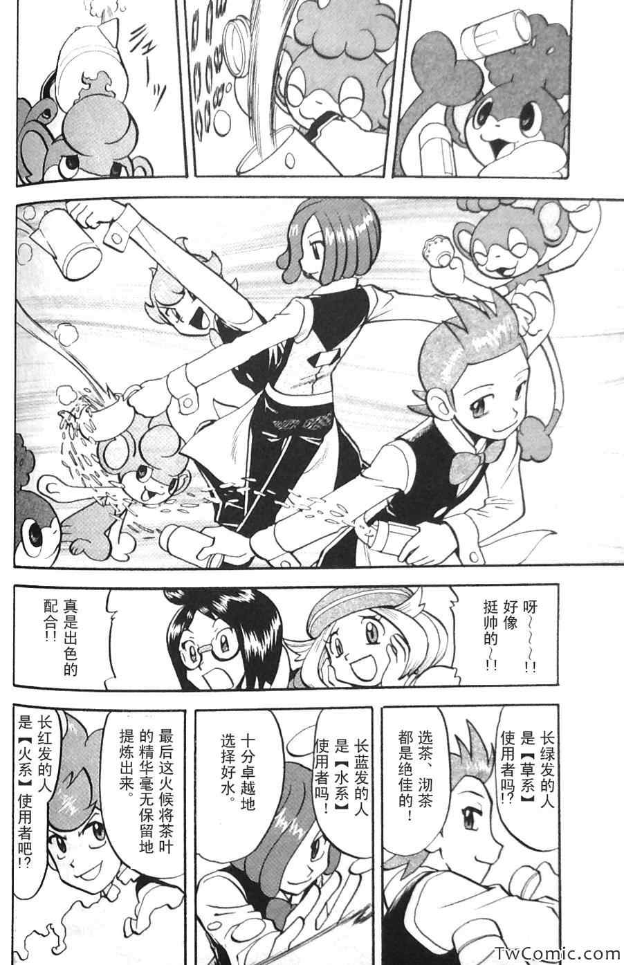 神奇宝贝特别篇韩漫全集-第469话无删减无遮挡章节图片 
