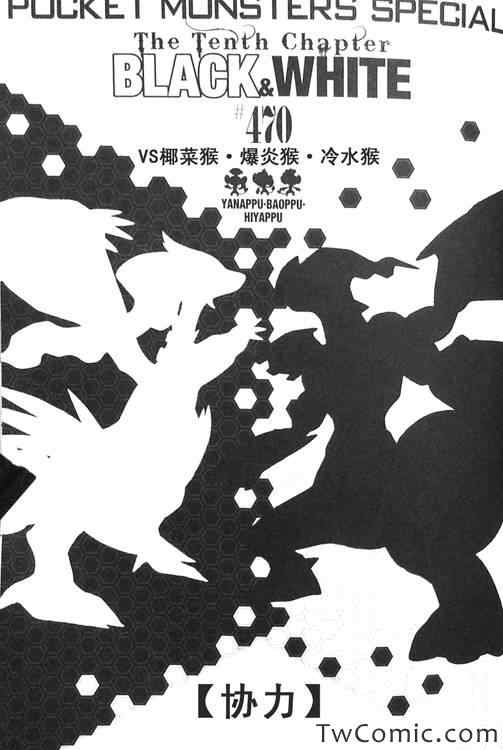 神奇宝贝特别篇韩漫全集-第470话无删减无遮挡章节图片 