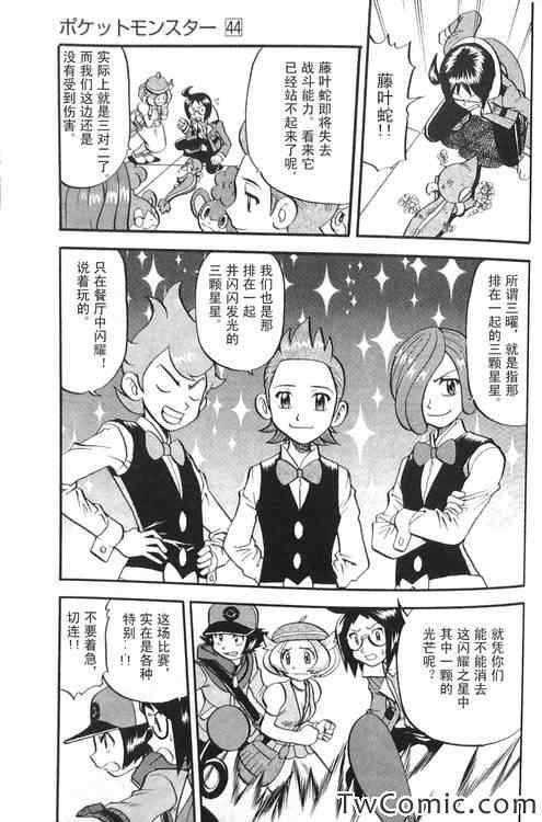 神奇宝贝特别篇韩漫全集-第470话无删减无遮挡章节图片 