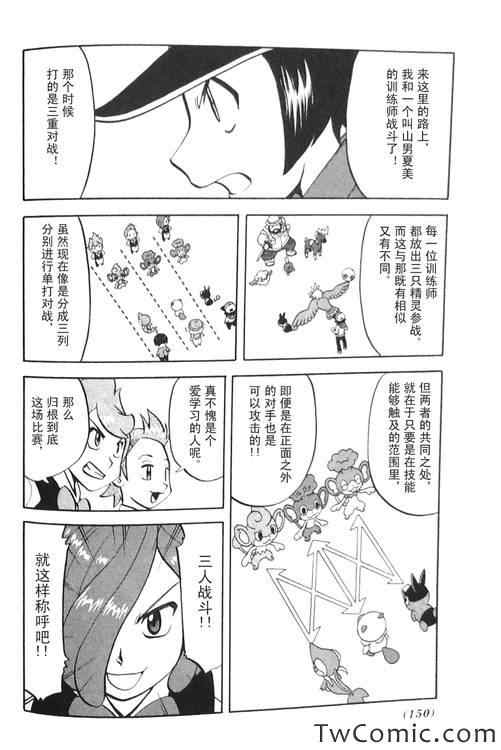 神奇宝贝特别篇韩漫全集-第470话无删减无遮挡章节图片 