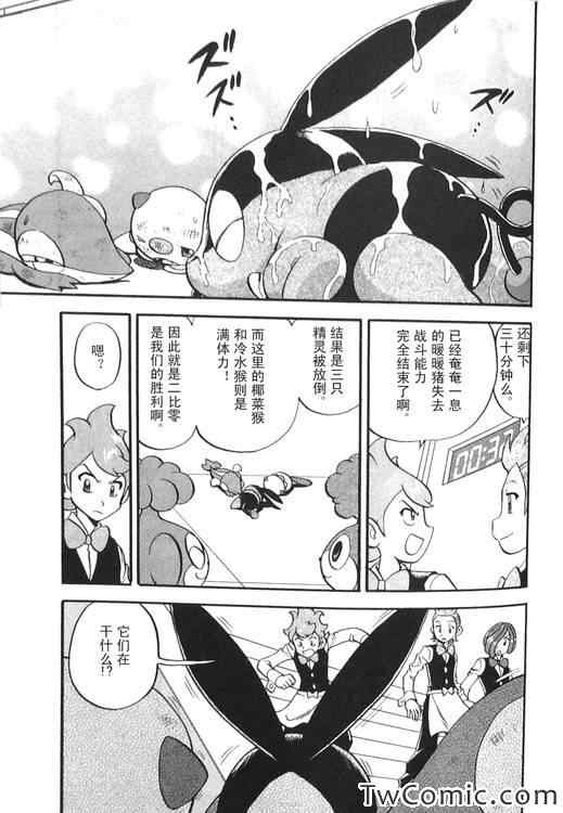 神奇宝贝特别篇韩漫全集-第470话无删减无遮挡章节图片 