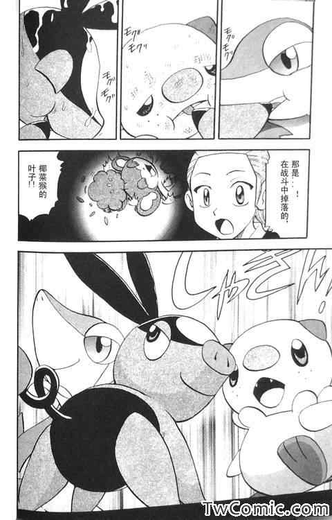 神奇宝贝特别篇韩漫全集-第470话无删减无遮挡章节图片 