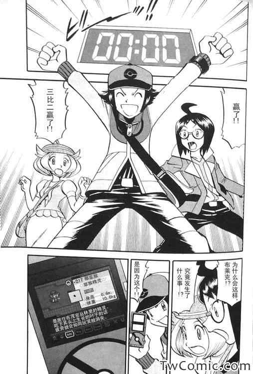 神奇宝贝特别篇韩漫全集-第470话无删减无遮挡章节图片 