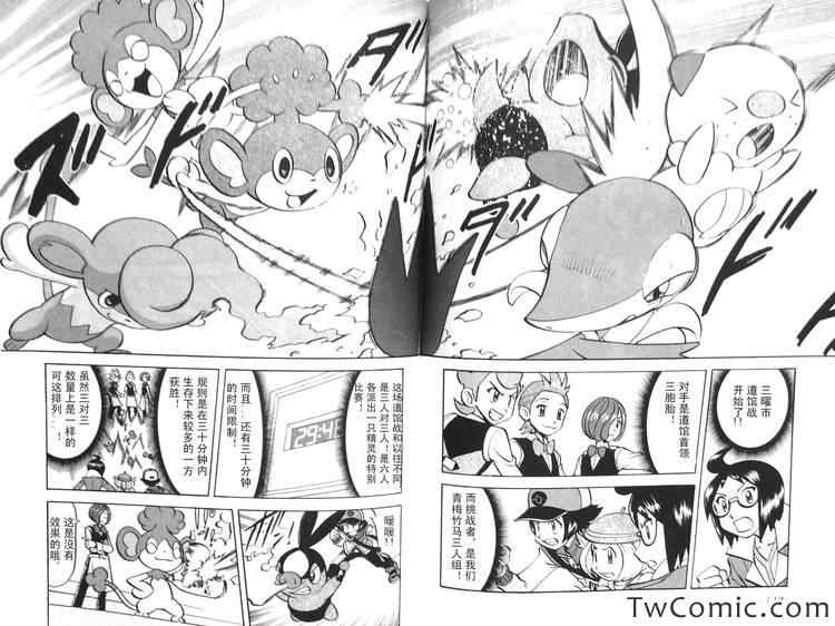 神奇宝贝特别篇韩漫全集-第470话无删减无遮挡章节图片 