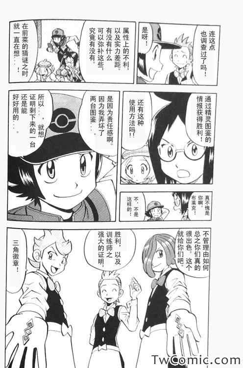 神奇宝贝特别篇韩漫全集-第470话无删减无遮挡章节图片 