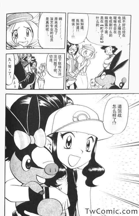 神奇宝贝特别篇韩漫全集-第470话无删减无遮挡章节图片 
