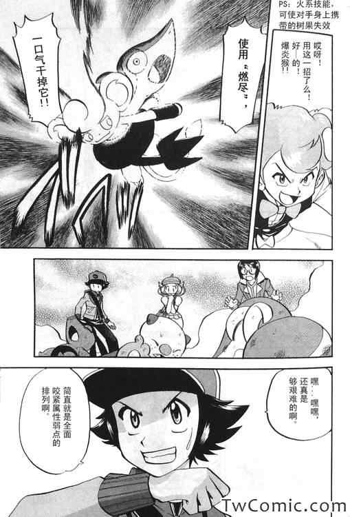 神奇宝贝特别篇韩漫全集-第470话无删减无遮挡章节图片 