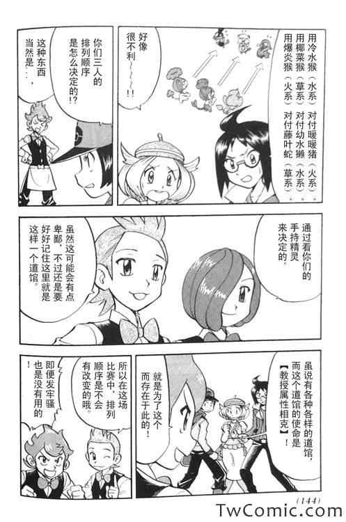 神奇宝贝特别篇韩漫全集-第470话无删减无遮挡章节图片 