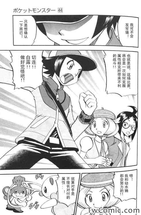 神奇宝贝特别篇韩漫全集-第470话无删减无遮挡章节图片 