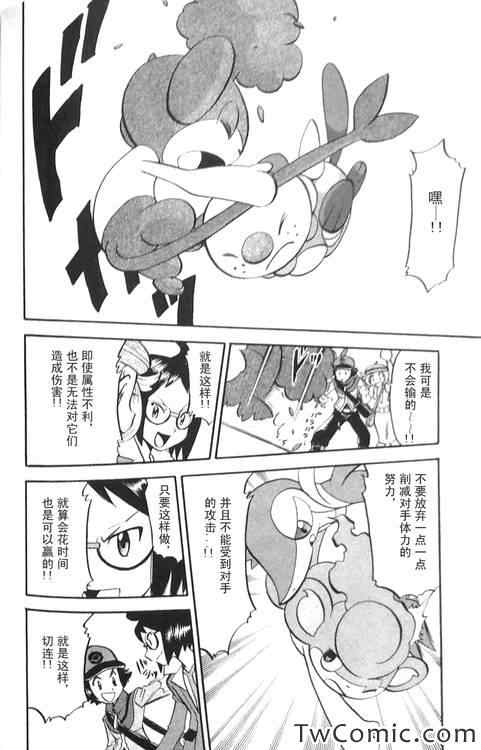 神奇宝贝特别篇韩漫全集-第470话无删减无遮挡章节图片 