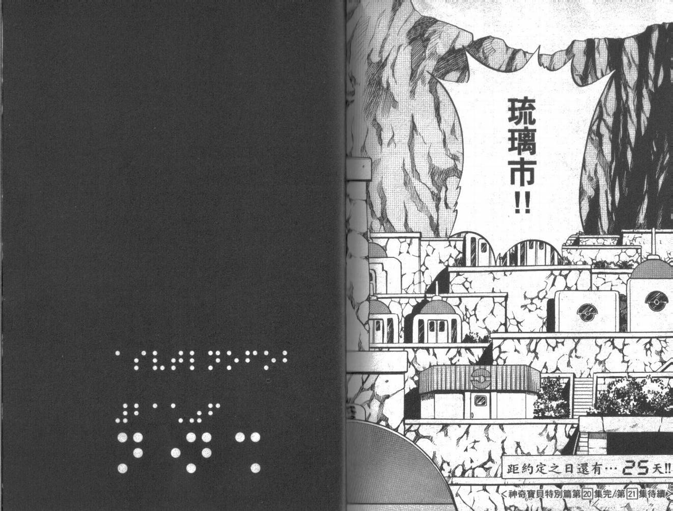 神奇宝贝特别篇韩漫全集-第20卷无删减无遮挡章节图片 