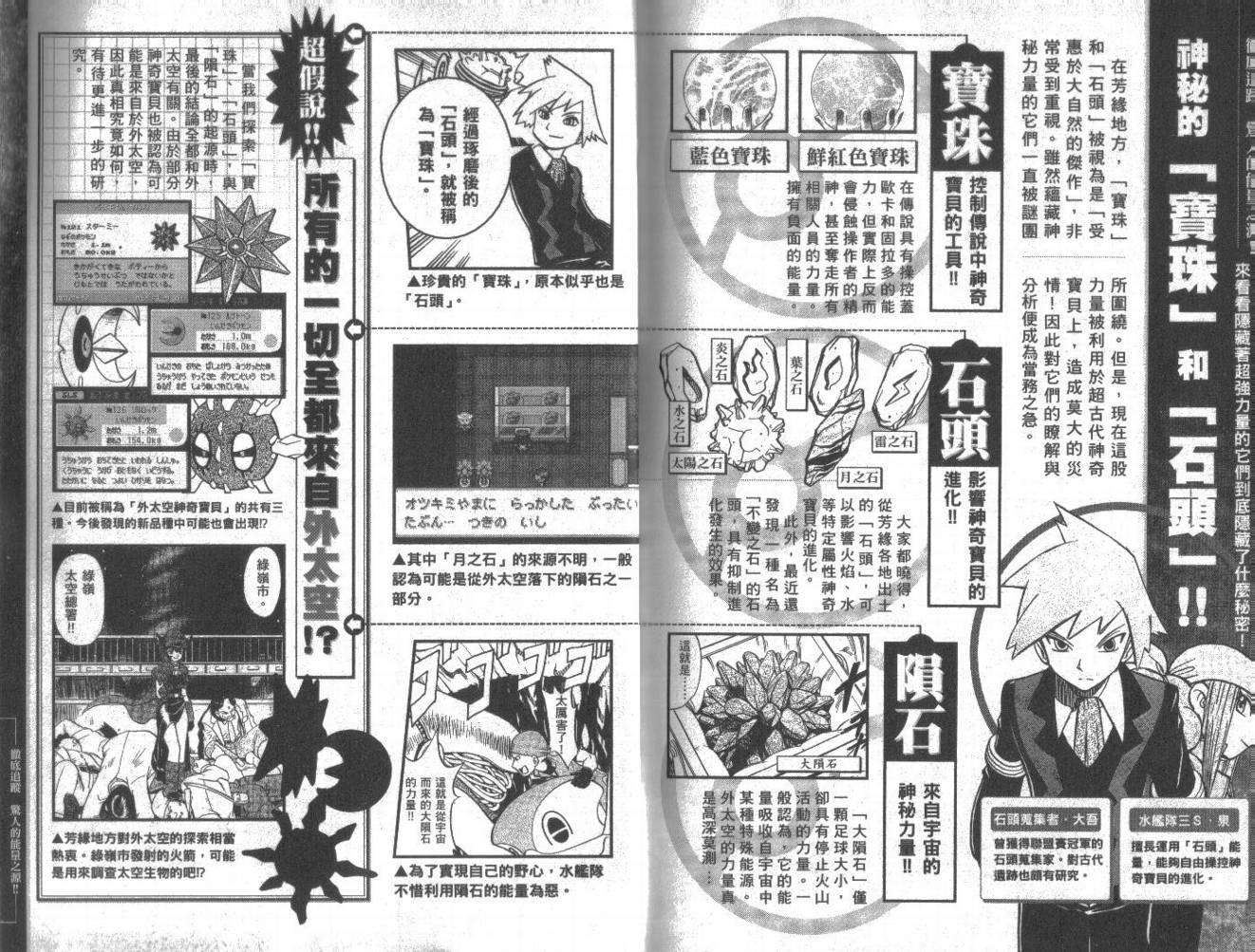 神奇宝贝特别篇韩漫全集-第20卷无删减无遮挡章节图片 