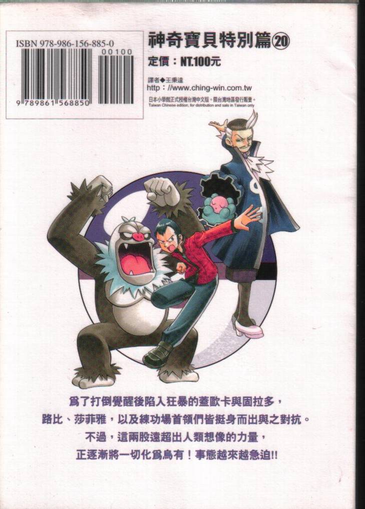 神奇宝贝特别篇韩漫全集-第20卷无删减无遮挡章节图片 