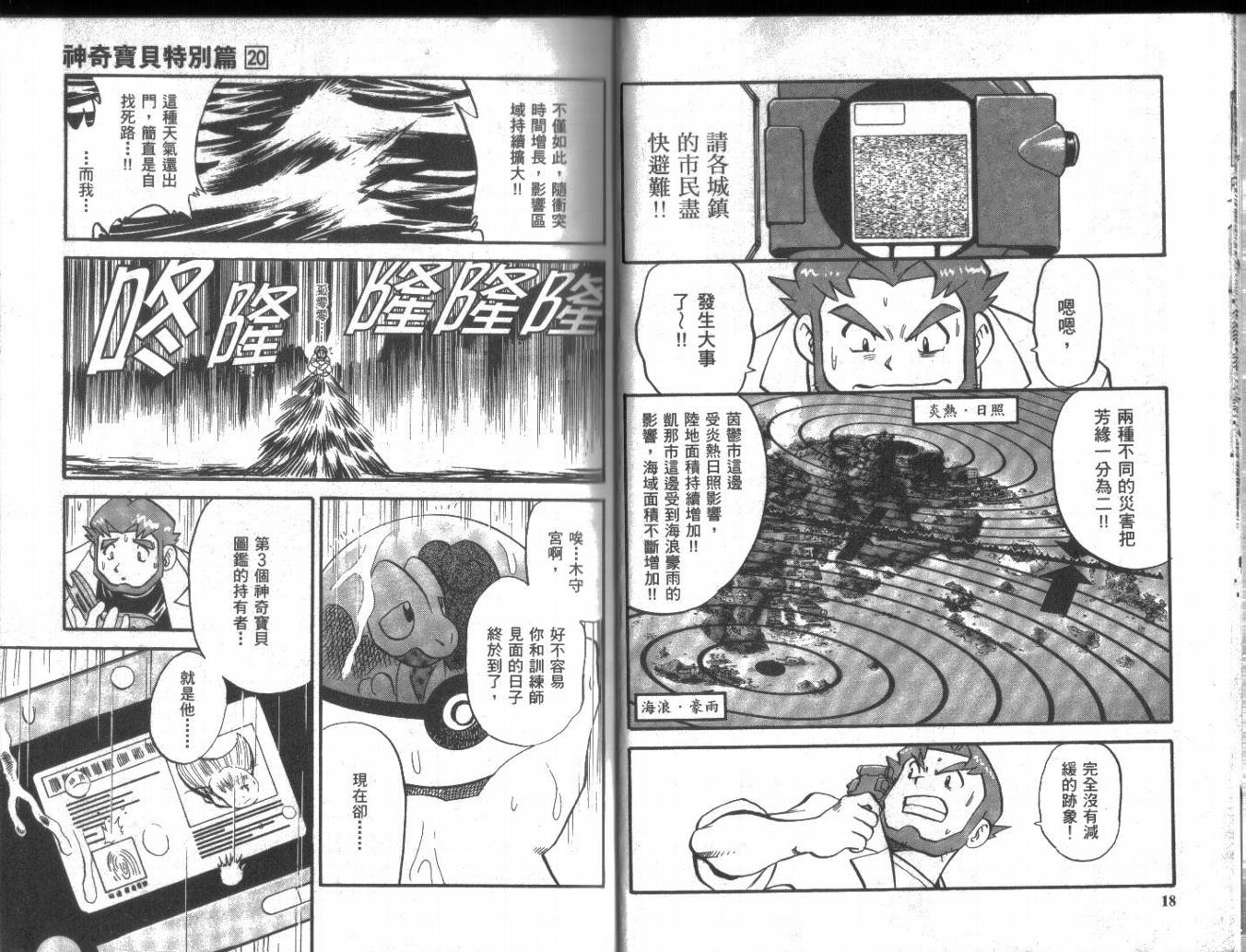 神奇宝贝特别篇韩漫全集-第20卷无删减无遮挡章节图片 