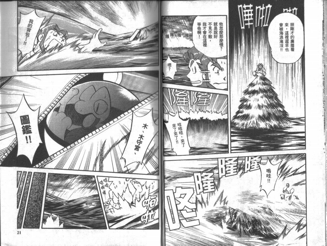 神奇宝贝特别篇韩漫全集-第20卷无删减无遮挡章节图片 
