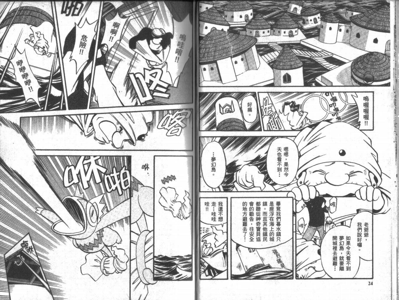 神奇宝贝特别篇韩漫全集-第20卷无删减无遮挡章节图片 