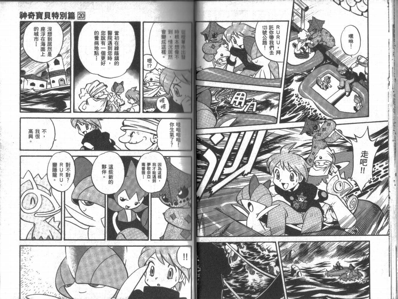 神奇宝贝特别篇韩漫全集-第20卷无删减无遮挡章节图片 