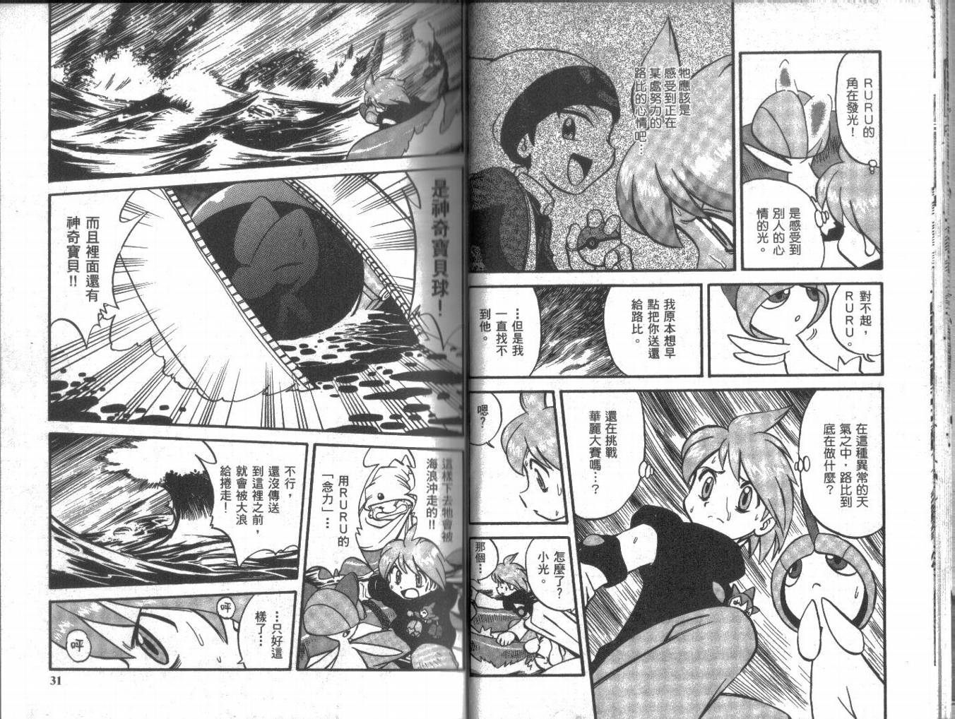 神奇宝贝特别篇韩漫全集-第20卷无删减无遮挡章节图片 