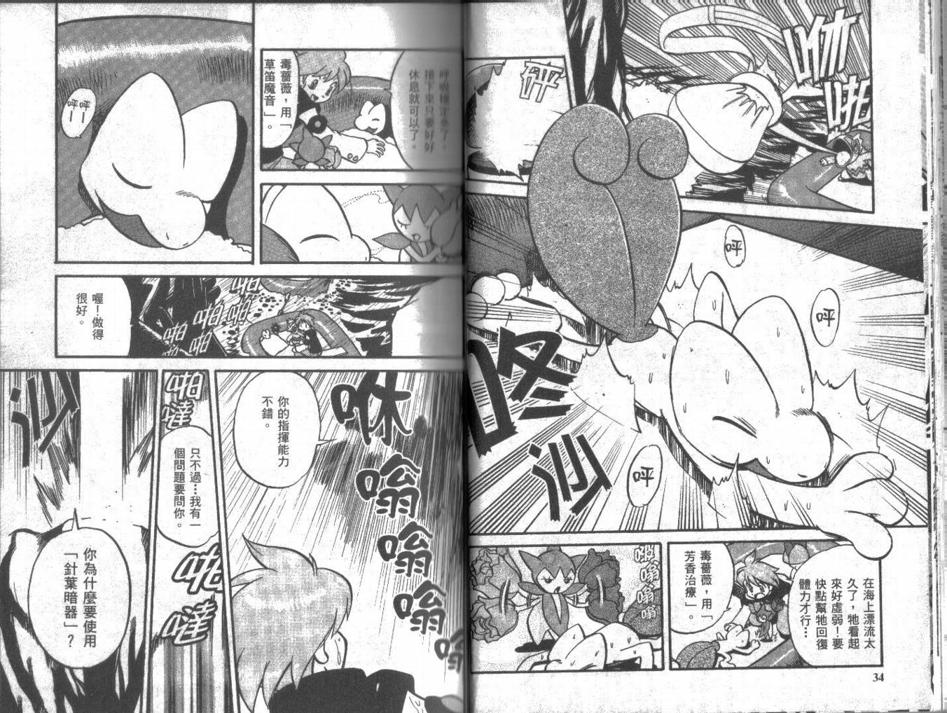 神奇宝贝特别篇韩漫全集-第20卷无删减无遮挡章节图片 