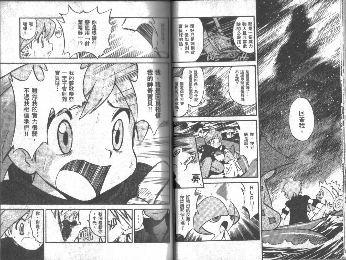 神奇宝贝特别篇韩漫全集-第20卷无删减无遮挡章节图片 