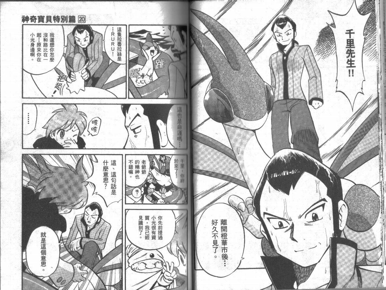 神奇宝贝特别篇韩漫全集-第20卷无删减无遮挡章节图片 