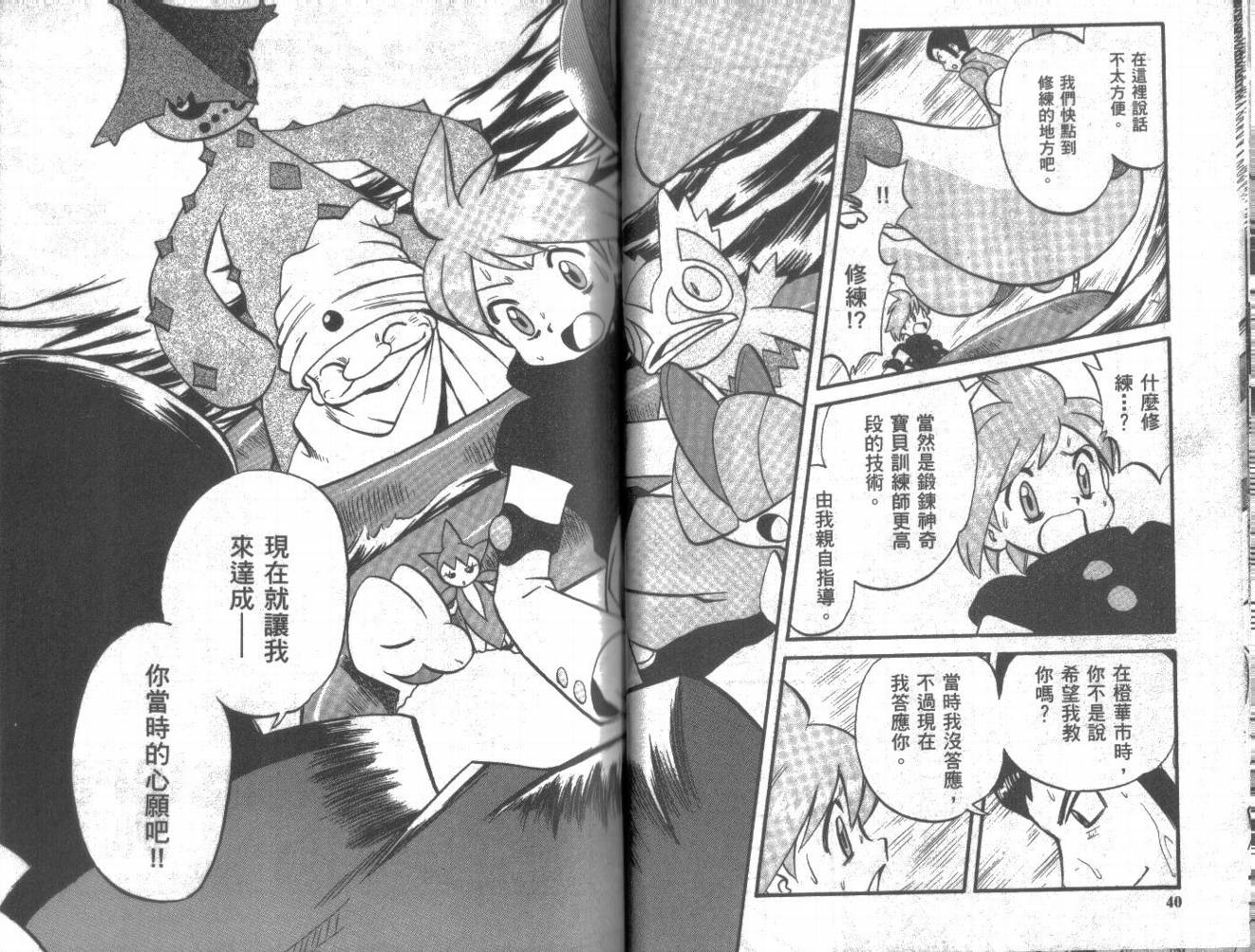 神奇宝贝特别篇韩漫全集-第20卷无删减无遮挡章节图片 