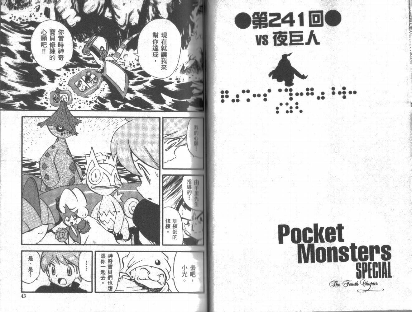 神奇宝贝特别篇韩漫全集-第20卷无删减无遮挡章节图片 