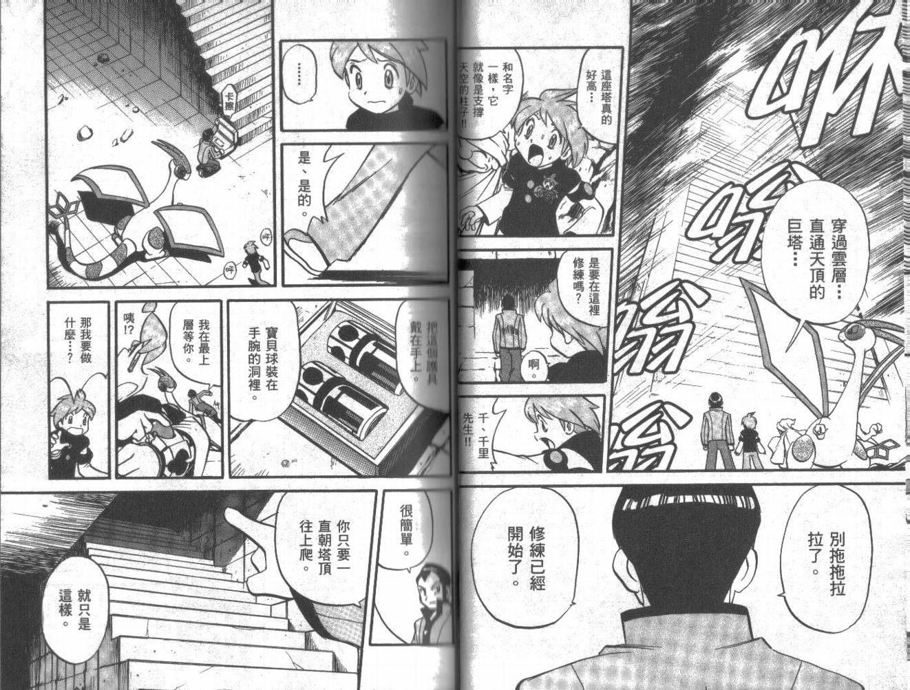神奇宝贝特别篇韩漫全集-第20卷无删减无遮挡章节图片 