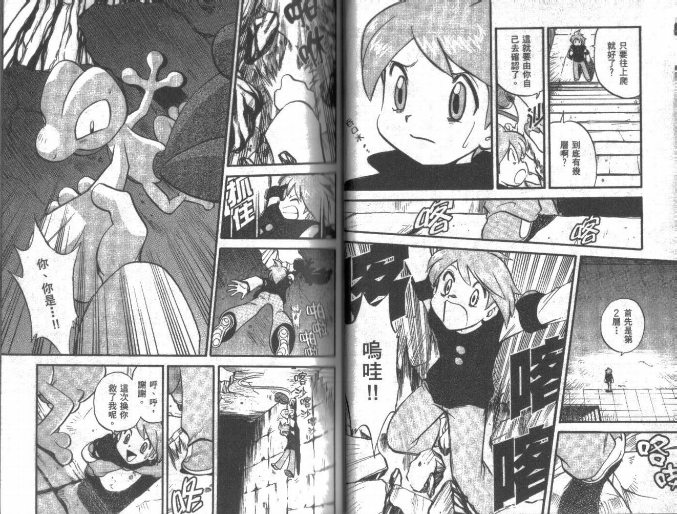 神奇宝贝特别篇韩漫全集-第20卷无删减无遮挡章节图片 