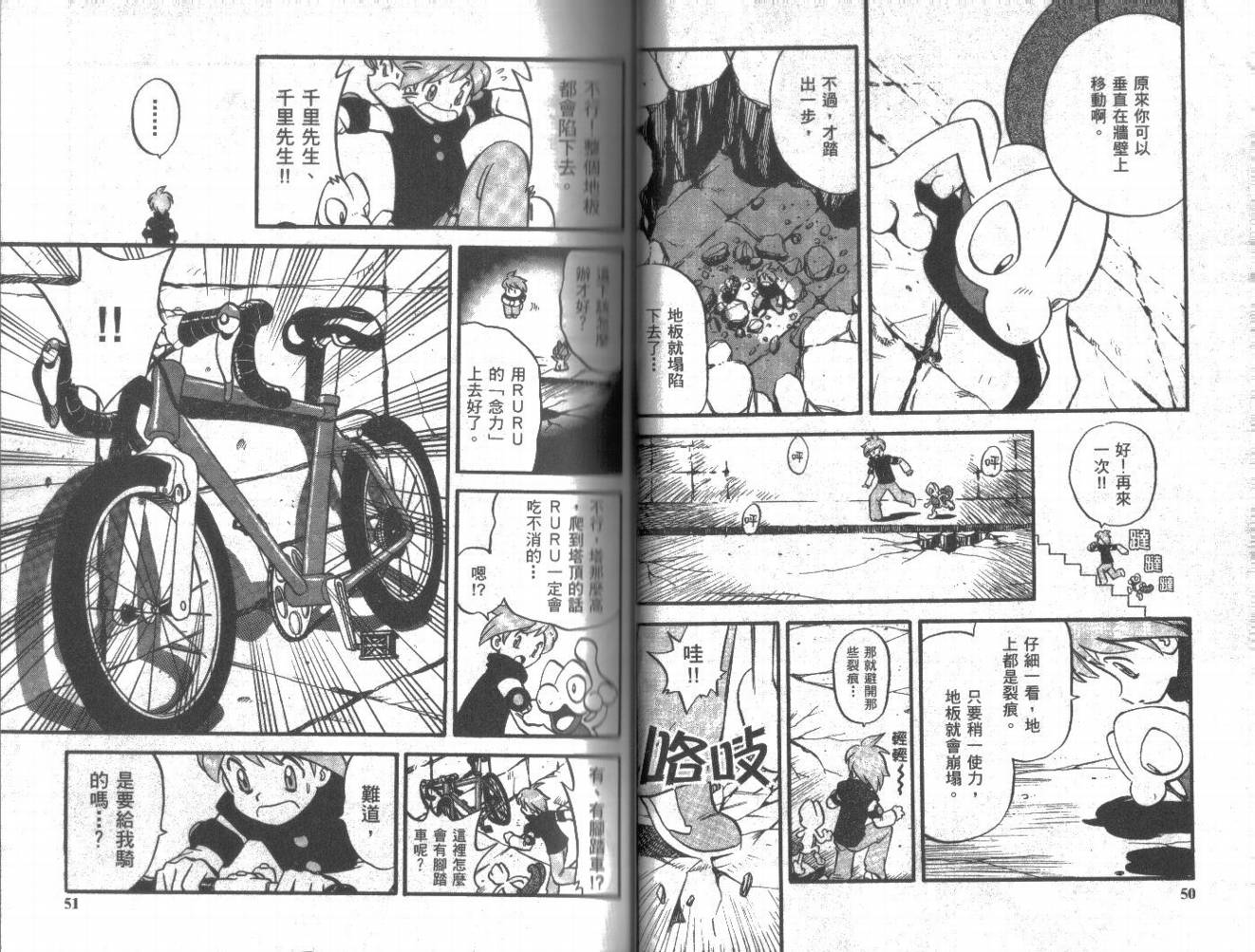 神奇宝贝特别篇韩漫全集-第20卷无删减无遮挡章节图片 