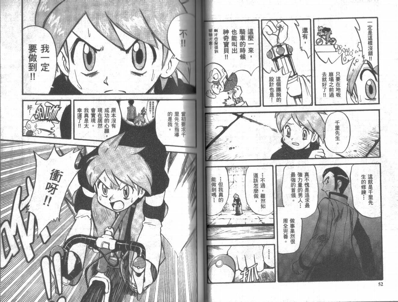 神奇宝贝特别篇韩漫全集-第20卷无删减无遮挡章节图片 
