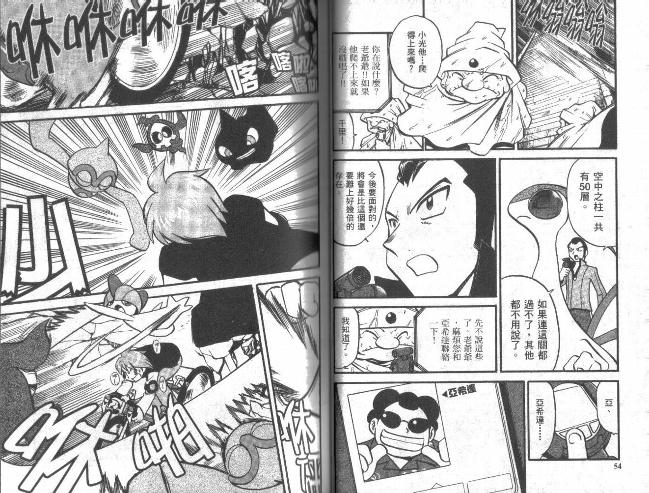神奇宝贝特别篇韩漫全集-第20卷无删减无遮挡章节图片 