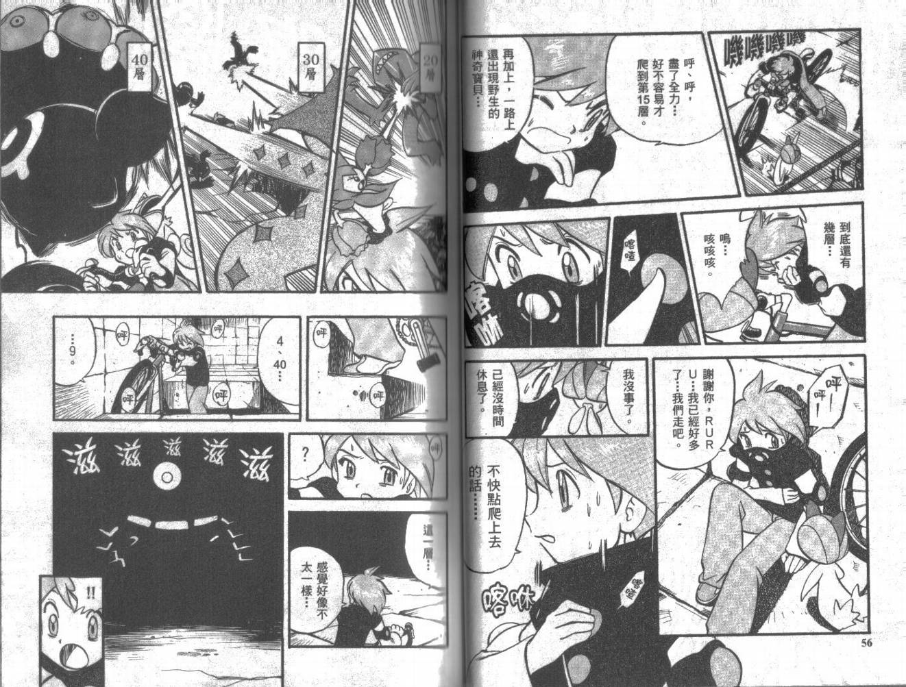 神奇宝贝特别篇韩漫全集-第20卷无删减无遮挡章节图片 