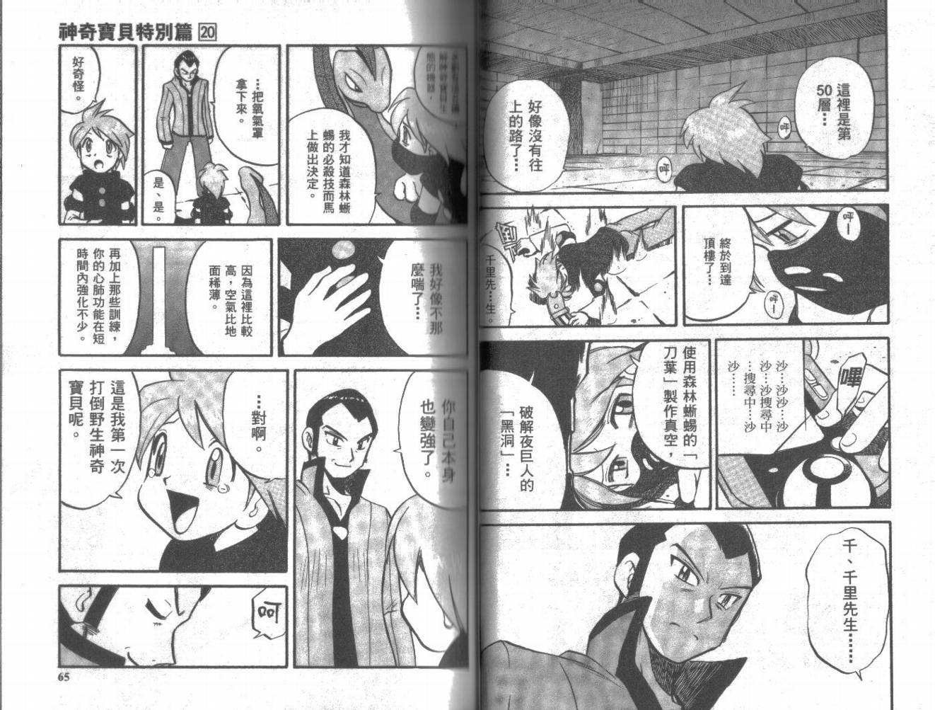 神奇宝贝特别篇韩漫全集-第20卷无删减无遮挡章节图片 