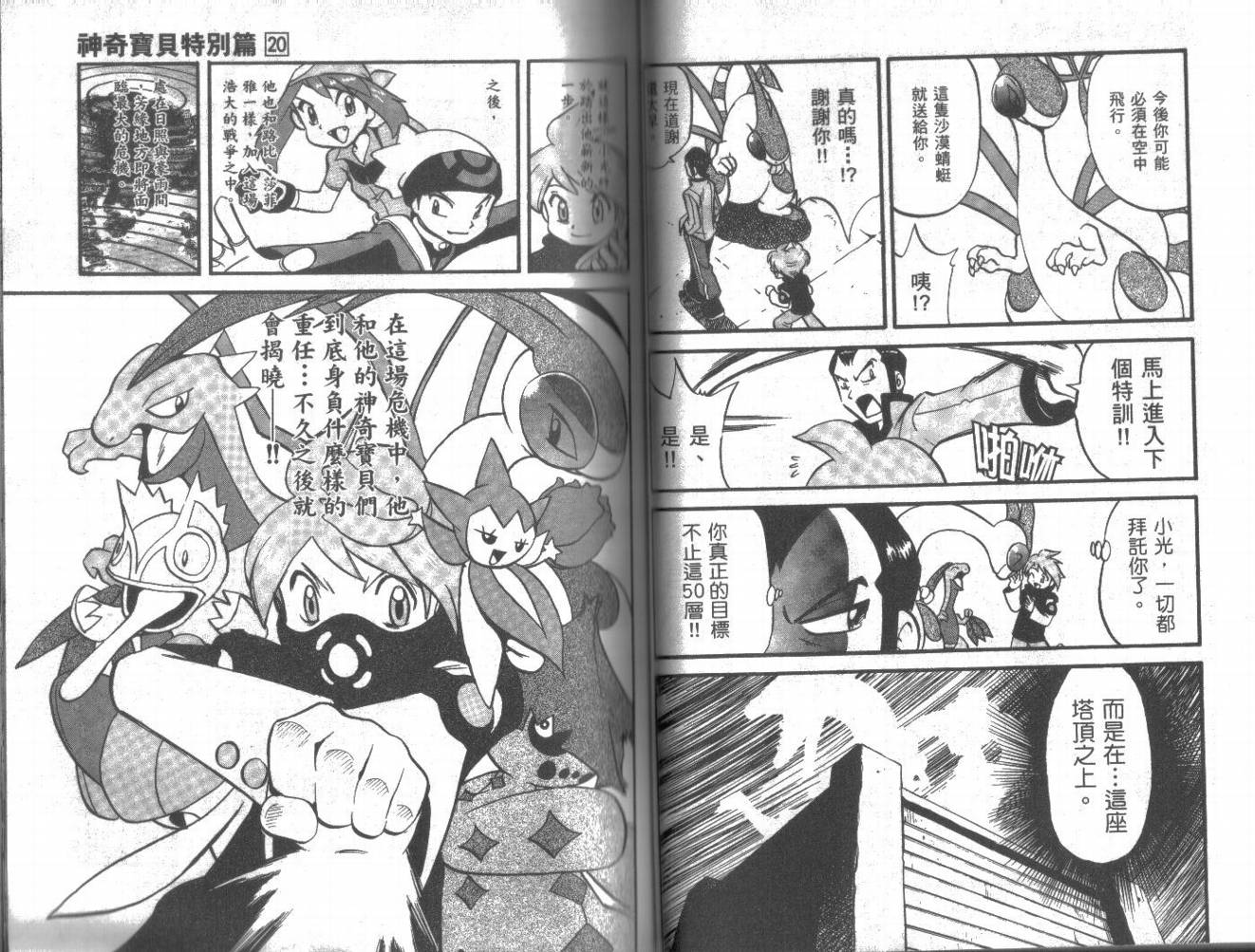 神奇宝贝特别篇韩漫全集-第20卷无删减无遮挡章节图片 