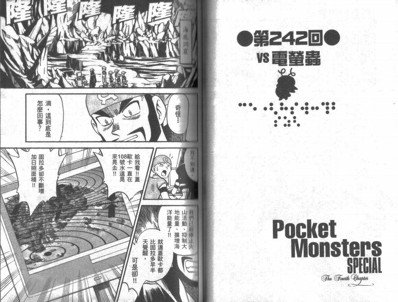 神奇宝贝特别篇韩漫全集-第20卷无删减无遮挡章节图片 