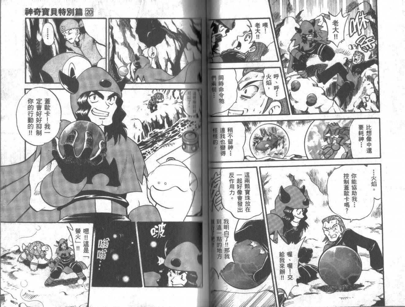 神奇宝贝特别篇韩漫全集-第20卷无删减无遮挡章节图片 