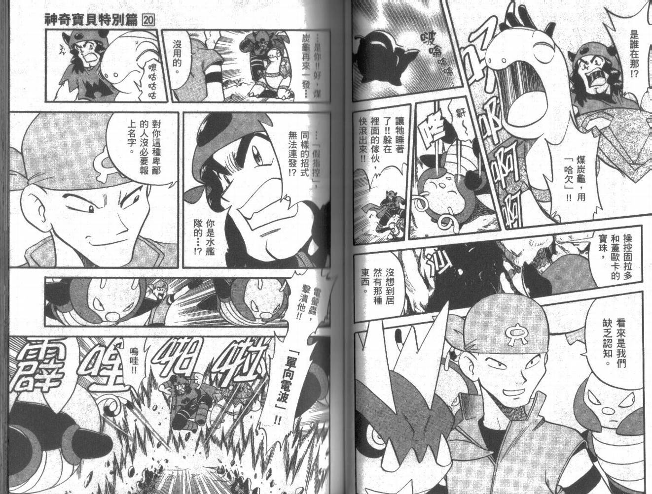 神奇宝贝特别篇韩漫全集-第20卷无删减无遮挡章节图片 