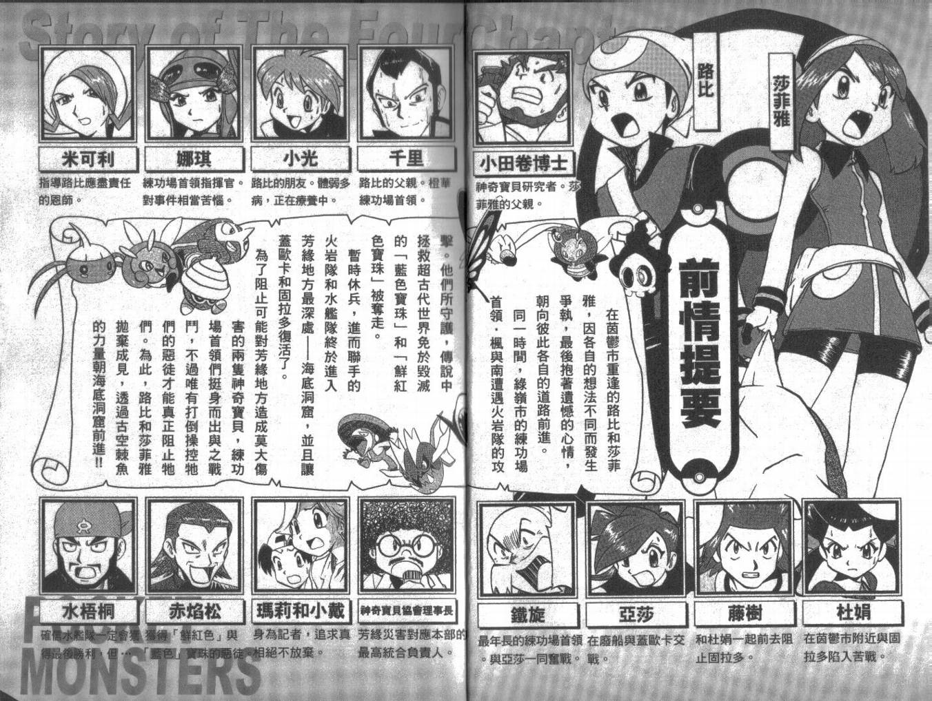神奇宝贝特别篇韩漫全集-第20卷无删减无遮挡章节图片 
