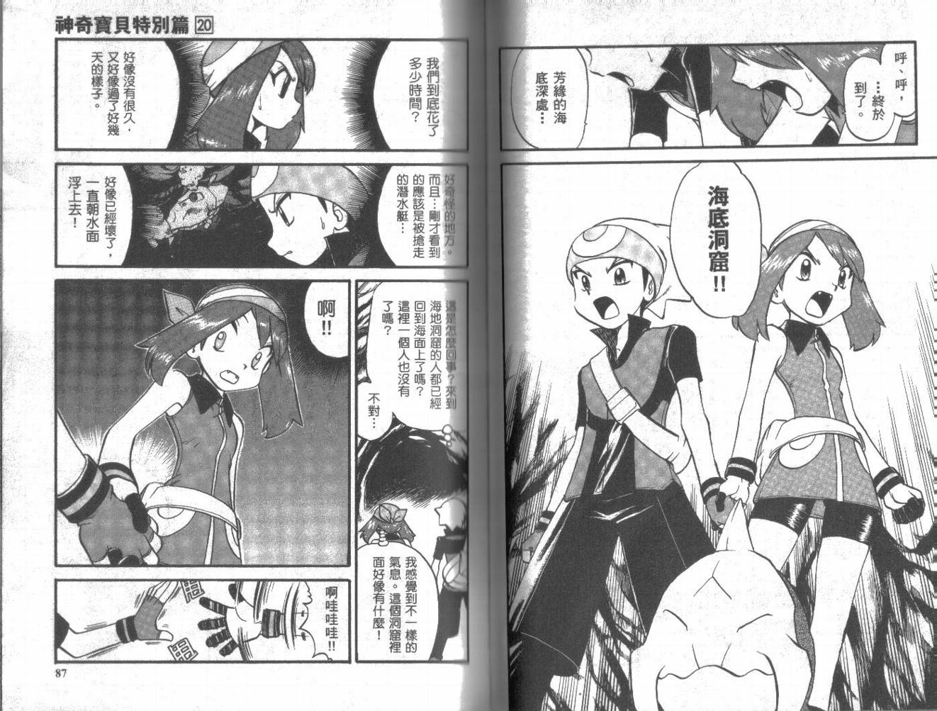 神奇宝贝特别篇韩漫全集-第20卷无删减无遮挡章节图片 