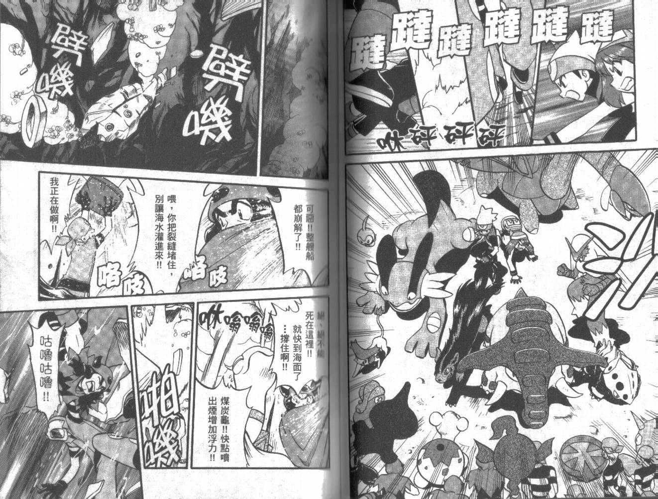 神奇宝贝特别篇韩漫全集-第20卷无删减无遮挡章节图片 