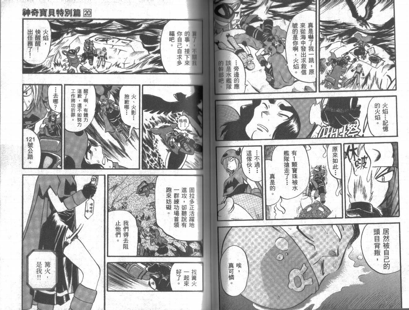 神奇宝贝特别篇韩漫全集-第20卷无删减无遮挡章节图片 