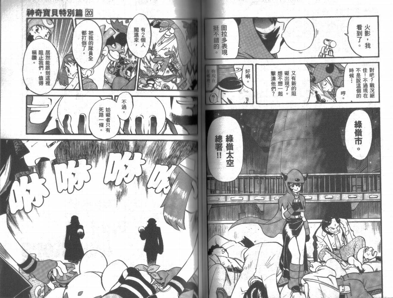 神奇宝贝特别篇韩漫全集-第20卷无删减无遮挡章节图片 
