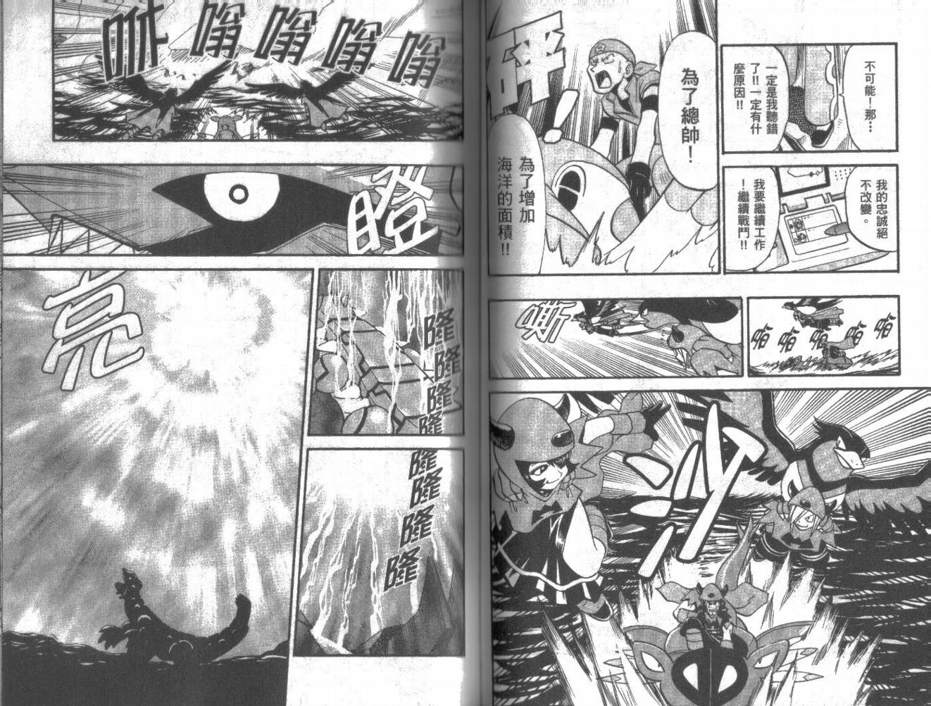 神奇宝贝特别篇韩漫全集-第20卷无删减无遮挡章节图片 