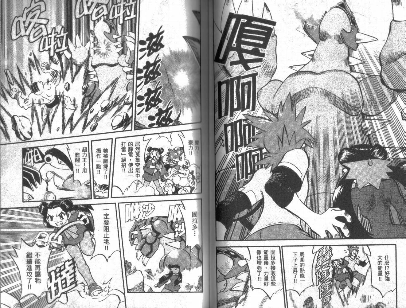 神奇宝贝特别篇韩漫全集-第20卷无删减无遮挡章节图片 