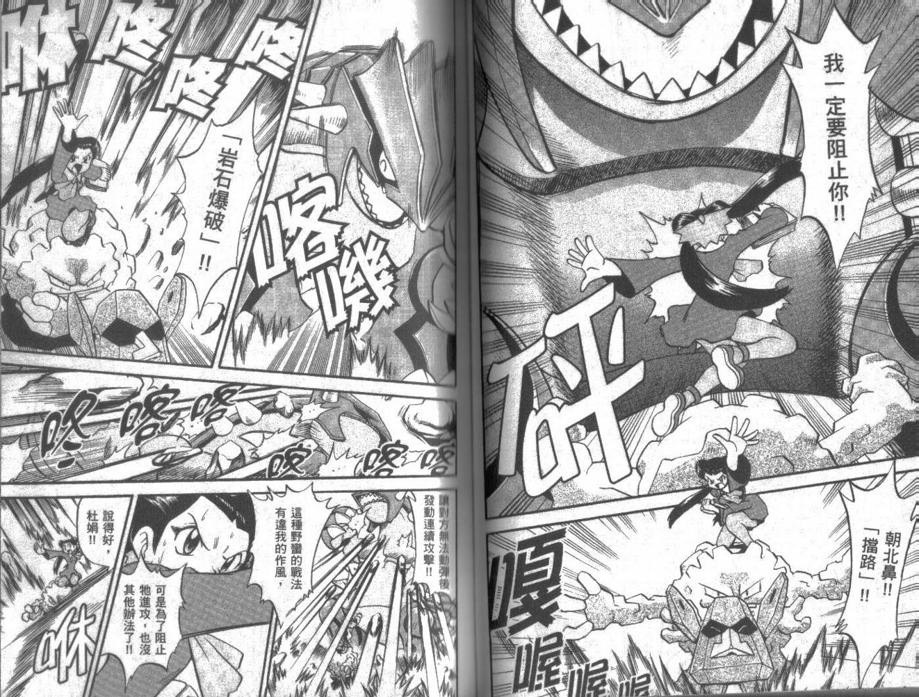 神奇宝贝特别篇韩漫全集-第20卷无删减无遮挡章节图片 