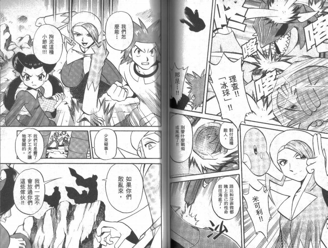 神奇宝贝特别篇韩漫全集-第20卷无删减无遮挡章节图片 