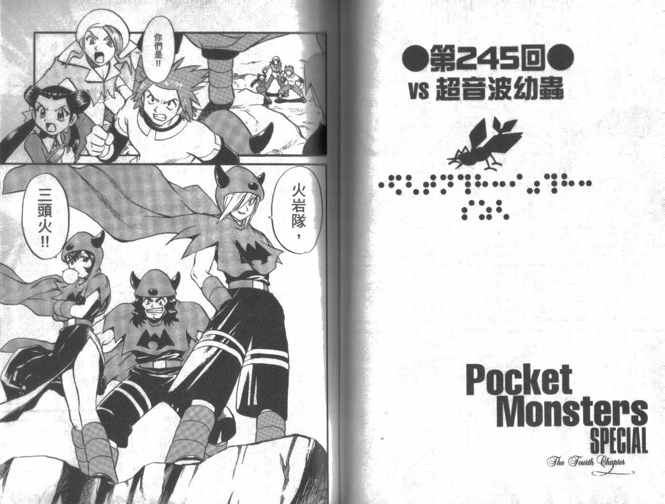 神奇宝贝特别篇韩漫全集-第20卷无删减无遮挡章节图片 
